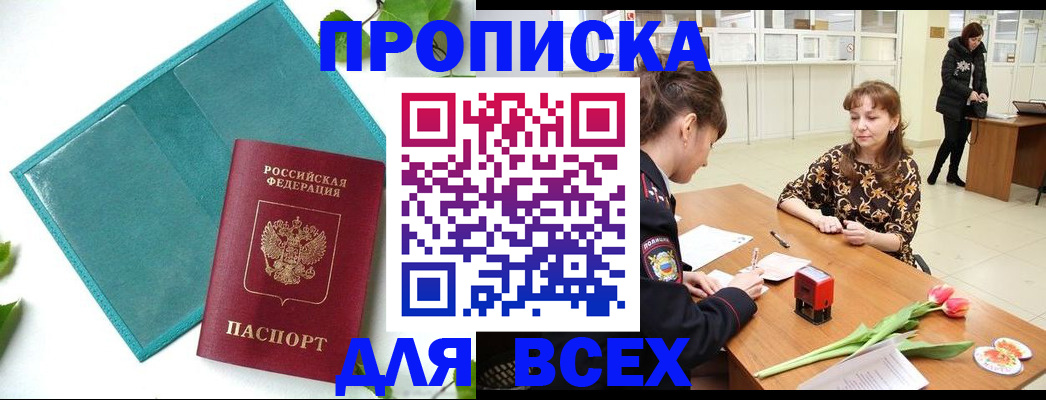 прописка законно в Красновишерске