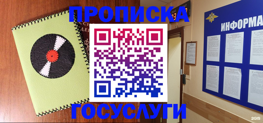 прописка в Красновишерске